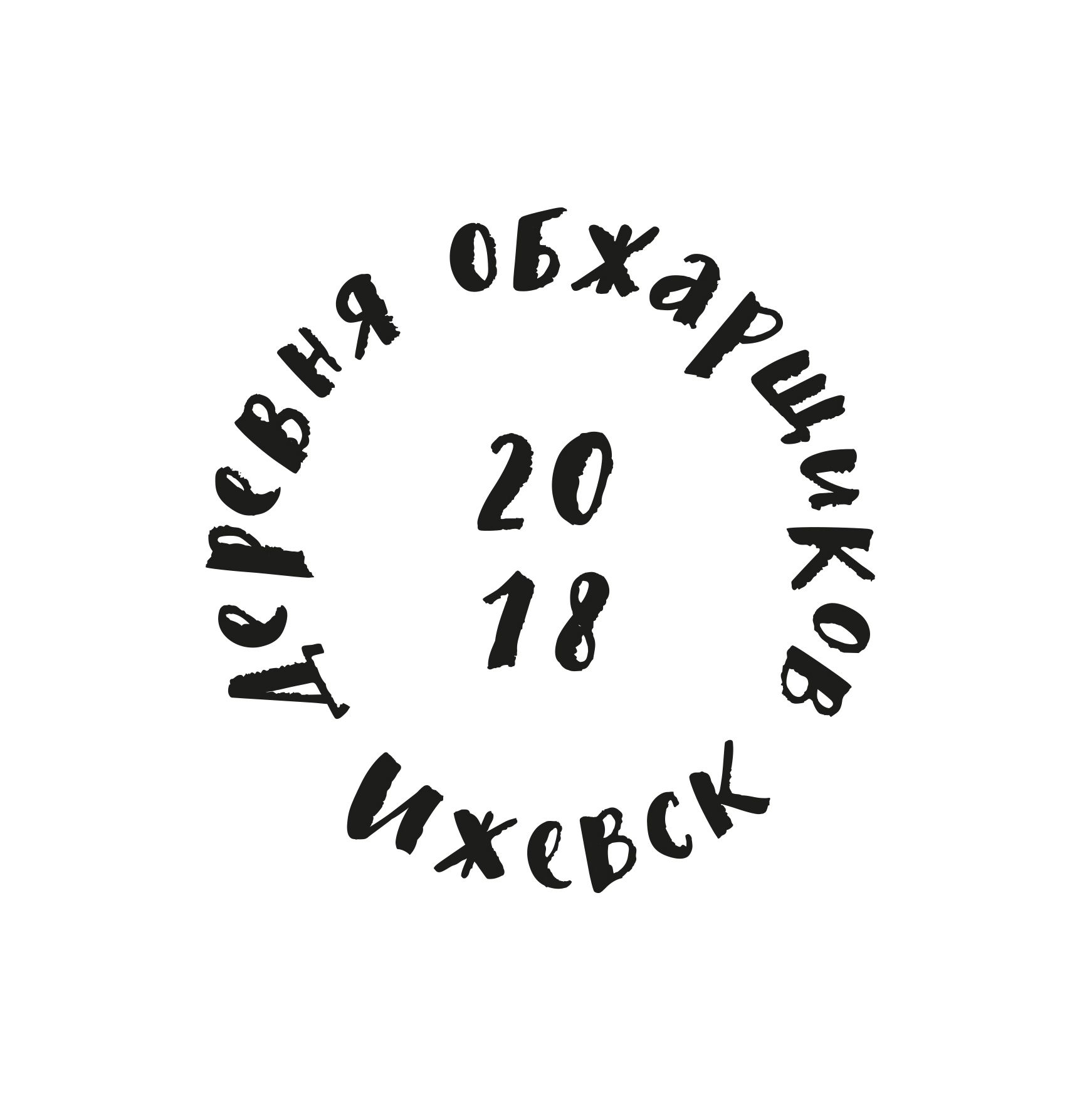 логотип фестиваля деревня обжарщиков кофе 2018 – Мухина Дизайн