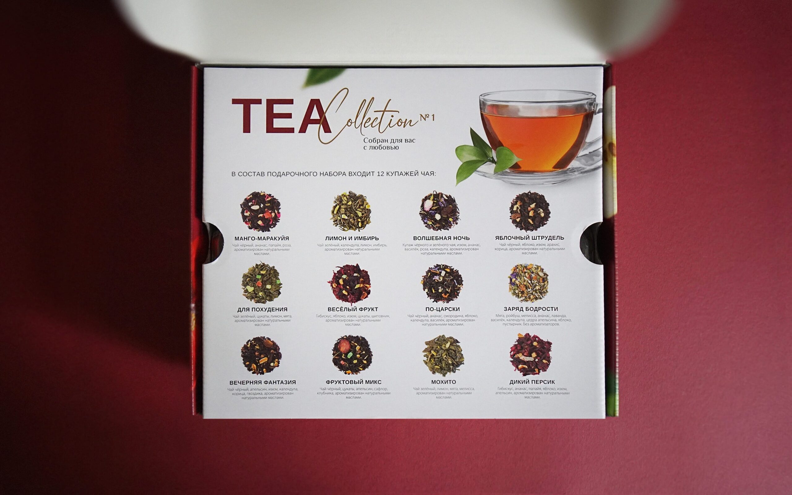 Дизайн упаковки чая Tea Collection №1